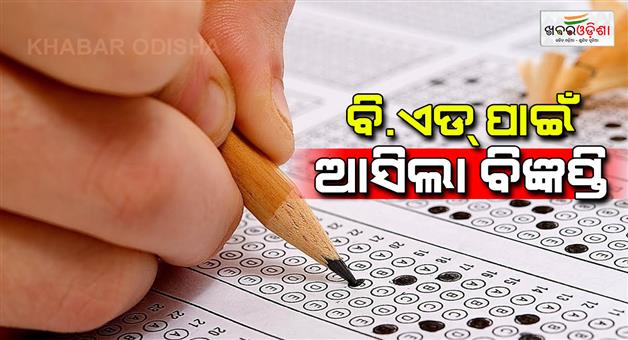 Khabar Odisha:notification-published-for-b-ed