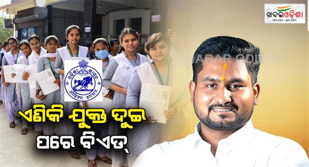 Khabar Odisha:now-students-can-do-bed-after-plus-2-said-minister