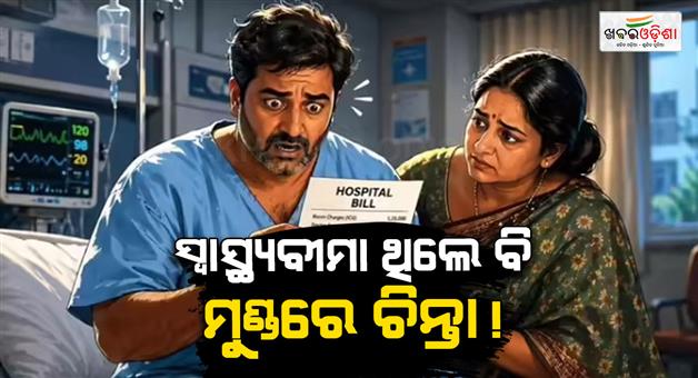 Khabar Odisha:nso-health-insurance-survey-2025