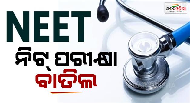Khabar Odisha:nta-cancel-neet-ug-exam