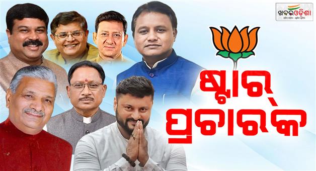 Khabar Odisha:nuapa-bye-election-bjp-gives-40-star-campaigner-name