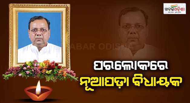 Khabar Odisha:nuapada-bjd-mla-rajendra-dholakia-died
