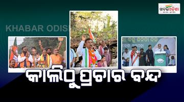 Khabar Odisha:nuapada-by-election-on-the-11th-campaigning-will-end-tomorrow-at-4-pm