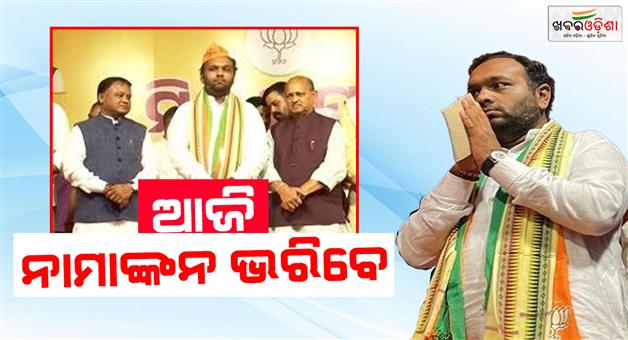 Khabar Odisha:nuapada-by-election-jai-dholakia-and-ghasiram-majhi-to-file-nomination-today