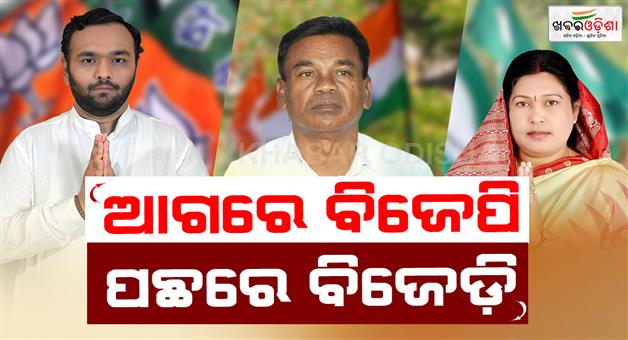 Khabar Odisha:nuapada-bye-election-jay-dholokia-is-leading