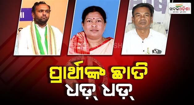 Khabar Odisha:nuapada-bye-election-result-to-out-today