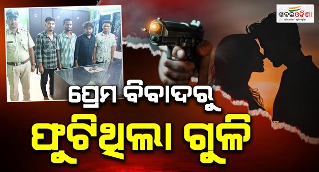 Khabar Odisha:nuapada-love-affair-row-sparks-gunfire-four-arrested-in-gujarat