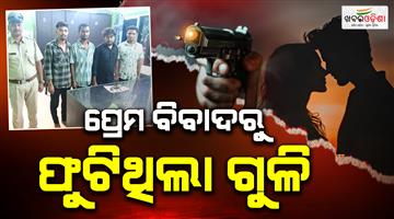 Khabar Odisha:nuapada-love-affair-row-sparks-gunfire-four-arrested-in-gujarat