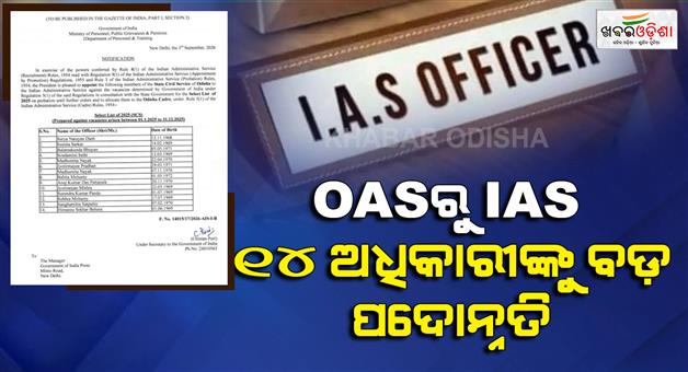 Khabar Odisha:oas-to-ias-promotion-odisha-2026