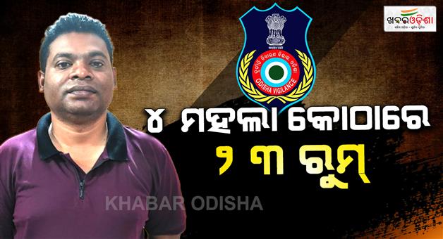 Khabar Odisha:occl-executive-engineer-is-in-vigilance-net