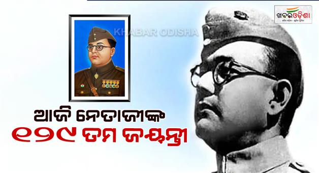 Khabar Odisha:oday-is-the-129th-birth-anniversary-of-Netaji-the-Vice-President-will-inaugurate-important-projects