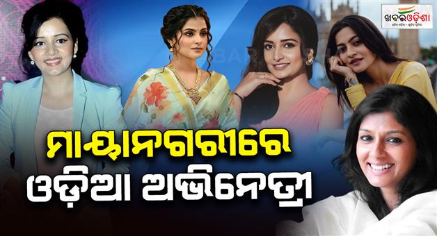 Khabar Odisha:odia-actresses-in-mumbai