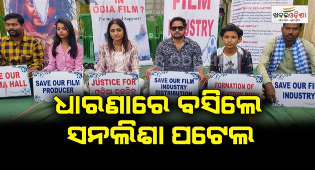 Khabar Odisha:odia-film-producer-sanlisha-patel-prtoests-at-lower-pmg