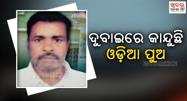 Khabar Odisha:odia-labor-is-in-coma-after-accident-in-dubai