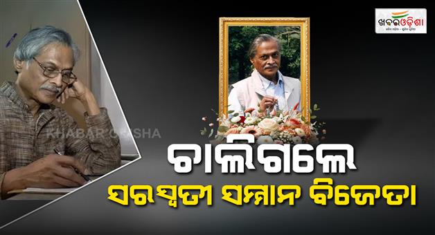 Khabar Odisha:odia-litterateur-former-ias-officer-jp-das-passes-away-in-bhubaneswar