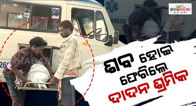 Khabar Odisha:odia-migrant-labour-dies-in-hyderabad