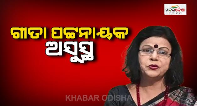 Khabar Odisha:odia-singer-gita-pattnaik-is-in-icu