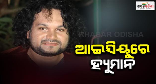 Khabar Odisha:odia-singer-humane-sagar-is-in-ice