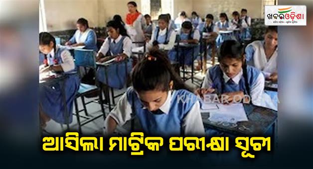 Khabar Odisha:odisha-10th-board-exam-will-start-from-21st-february