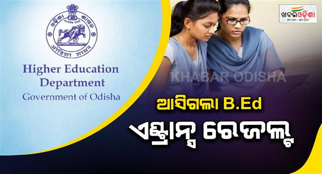 Khabar Odisha:odisha-announces-results-for-b-ed-m-ed-and-b-h-ed-entrance-examinations