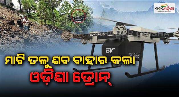 Khabar Odisha:odisha-based-gpr-drone-had-deployed-in-sikkim-landslide-area