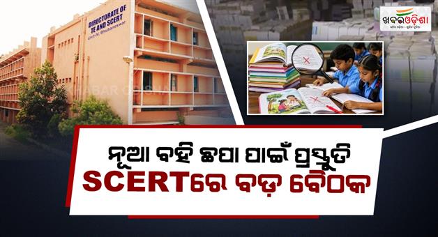 Khabar Odisha:odisha-begins-process-to-revise-school-textbooks-after-error-controversy