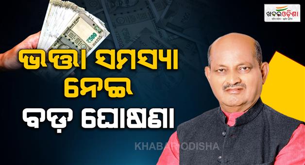 Khabar Odisha:odisha-bjp-chief-assures-resolution-of-allowance-issues-in-15-days