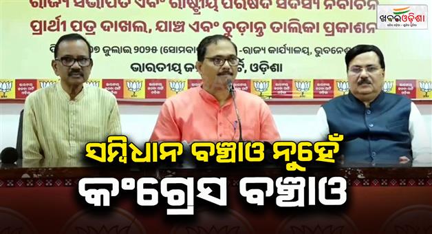 Khabar Odisha:odisha-bjp-says-congress-is-the-murder-of-constitution