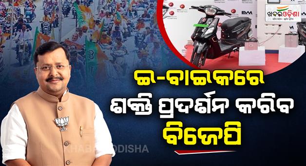 Khabar Odisha:odisha-bjp-to-organise-e-bike-rally-for-nitin-nabins-visit-on-may-18