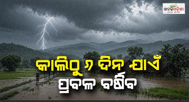 Khabar Odisha:odisha-braces-for-six-days-of-heavy-rain