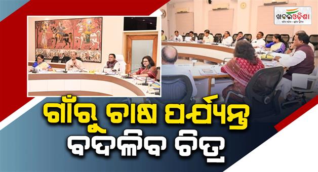 Khabar Odisha:odisha-cabinet-clears-13-proposals-focuses-on-rural-development