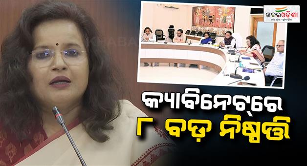 Khabar Odisha:odisha-cabinet-clears-8-key-proposals-rs-200-crore-approved-for-defunct-units-liquidation-plan