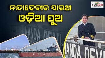 Khabar Odisha:odisha-captain-dhiraj-agrawal-leads-nandadevi-ship-to-safe-passage-across-hormuz