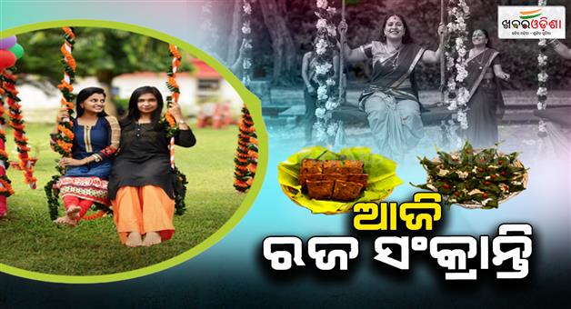 Khabar Odisha:odisha-celebrates-second-day-of-raja-parb