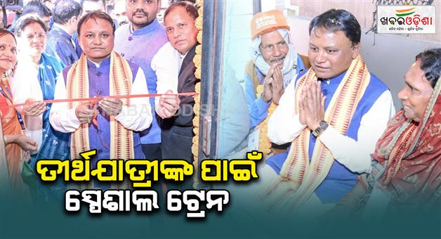 Khabar Odisha:odisha-cm-mohan-majhi-launches-special-train-for-pilgrimage-of-senior-citizens