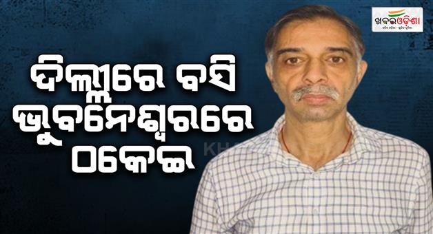 Khabar Odisha:odisha-crime-branch-arrest-a-cyber-fraud-from-new-delhi