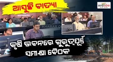Khabar Odisha:odisha-cyclone-alert-agriculture-bhawan-review-meeting