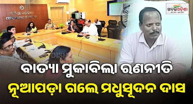 Khabar Odisha:odisha-cyclone-preparedness-nuapada-ias-madhusudan-das