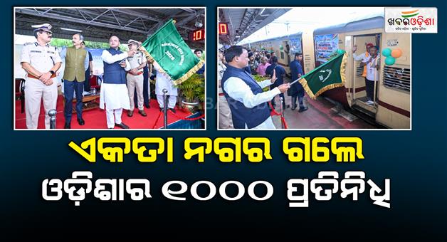 Khabar Odisha:odisha-delegates-ekta-nagar-rashtriya-ekta-diwas-special-train
