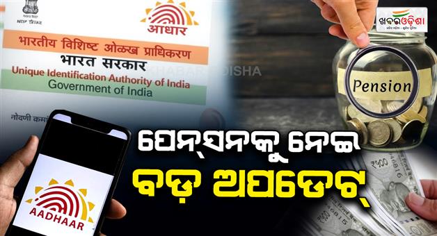 Khabar Odisha:odisha-directs-immediate-aadhaar-bank-linking-for-3-35-lakh-nsap-pension-beneficiaries