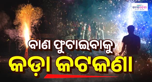 Khabar Odisha:odisha-diwali-firecracker-guidelines-ospcb-green-crackers