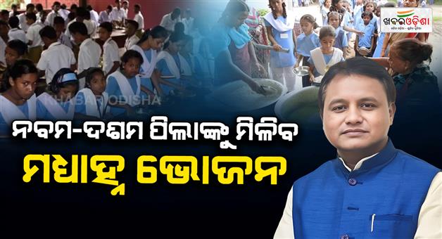 Khabar Odisha:odisha-expands-free-mid-day-meal-scheme-to-class-ix-x-students