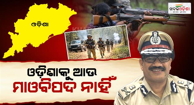 Khabar Odisha:odisha-faces-no-maoist-threat-mission-achieves-target-adg-sanjeeb-panda
