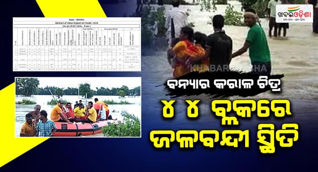 Khabar Odisha:odisha-flood-crisis-deepens-6-districts-affected-4-dead-over-2-lakh-people-hit