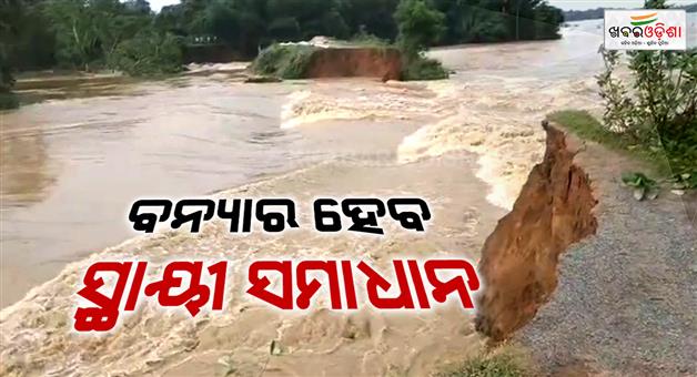 Khabar Odisha:odisha-flood-damage-compensation-23-districts