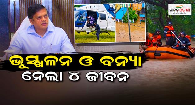 Khabar Odisha:odisha-flood-landslide-4-dead-12-missing