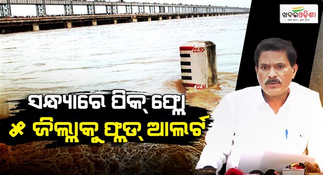 Khabar Odisha:odisha-flood-mundali-8-lakh-cusecs-mahanadi-water-flow