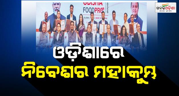 Khabar Odisha:odisha-food-pro-2026-investment-mou