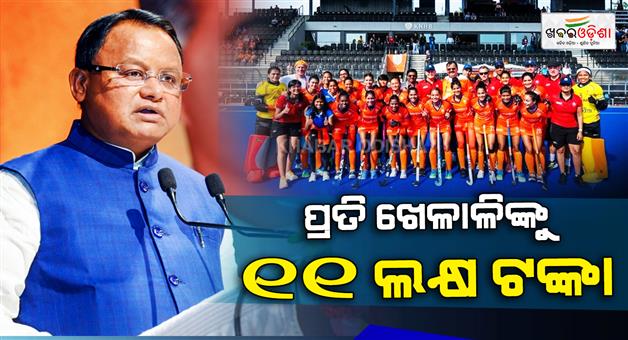 Khabar Odisha:odisha-goverment-annouces-rs-11-lakh-of-prize-money-for-each-women-hockey-player