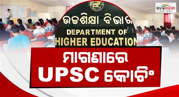 Khabar Odisha:odisha-governement-will-give-free-civil-service-coaching
